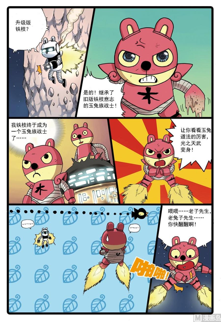 兔子帮 第121话 钢铁兄弟情 第4页