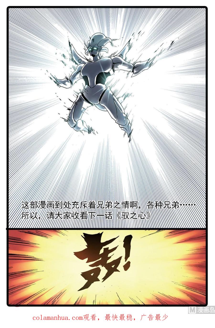 兔子帮 第121话 钢铁兄弟情 第16页