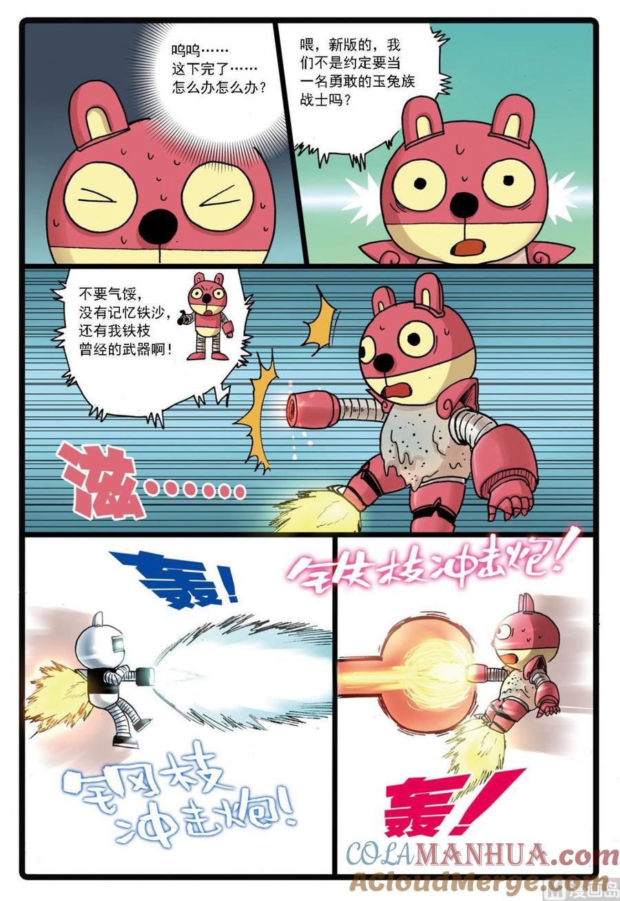 兔子帮 第121话 钢铁兄弟情 第7页