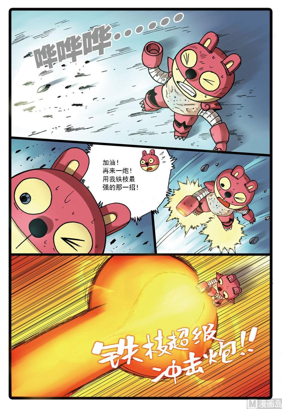 兔子帮 第121话 钢铁兄弟情 第8页