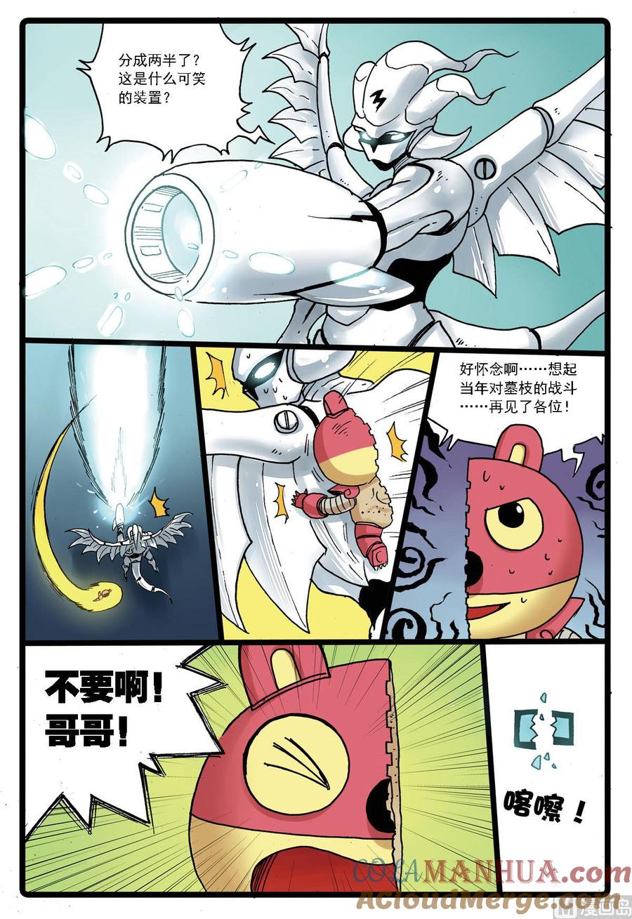 兔子帮 第121话 钢铁兄弟情 第15页