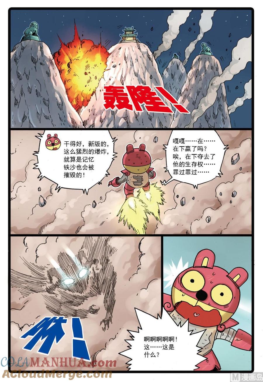 兔子帮 第121话 钢铁兄弟情 第9页