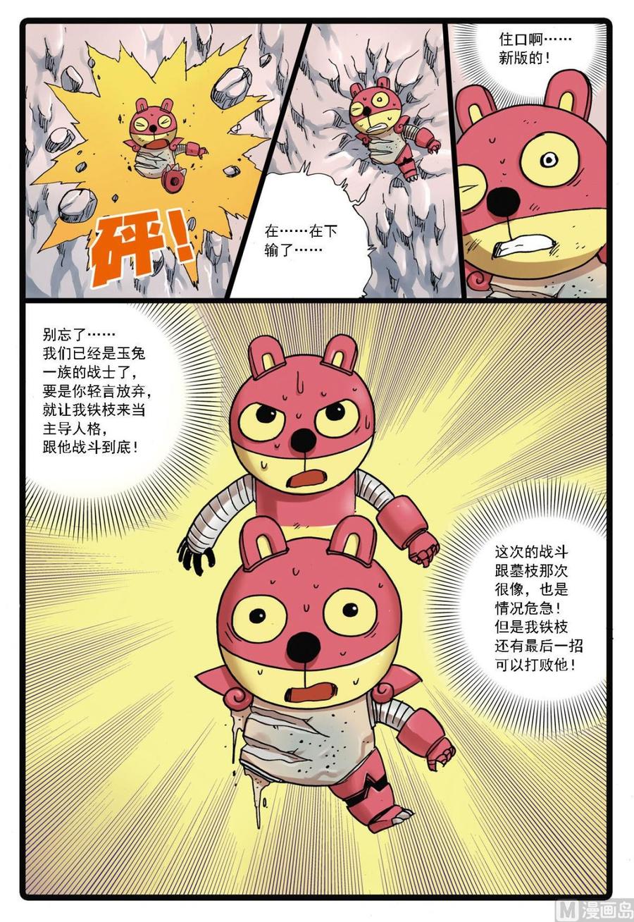 兔子帮 第121话 钢铁兄弟情 第12页