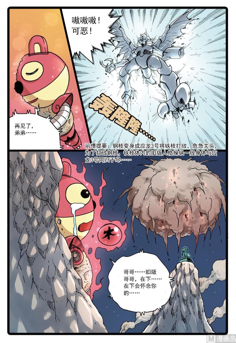 兔子帮 第122话 驭之心 第2页