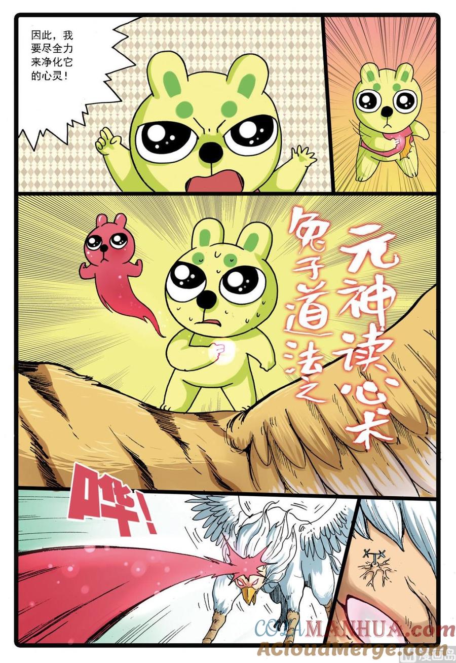 兔子帮 第122话 驭之心 第11页