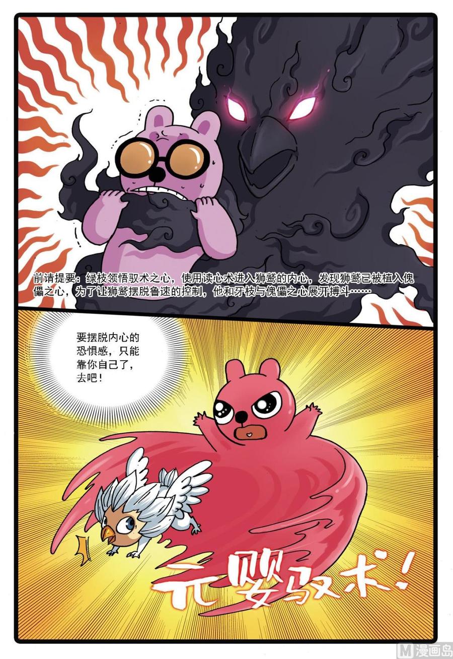 兔子帮 第123话 起死回生的实验 第2页