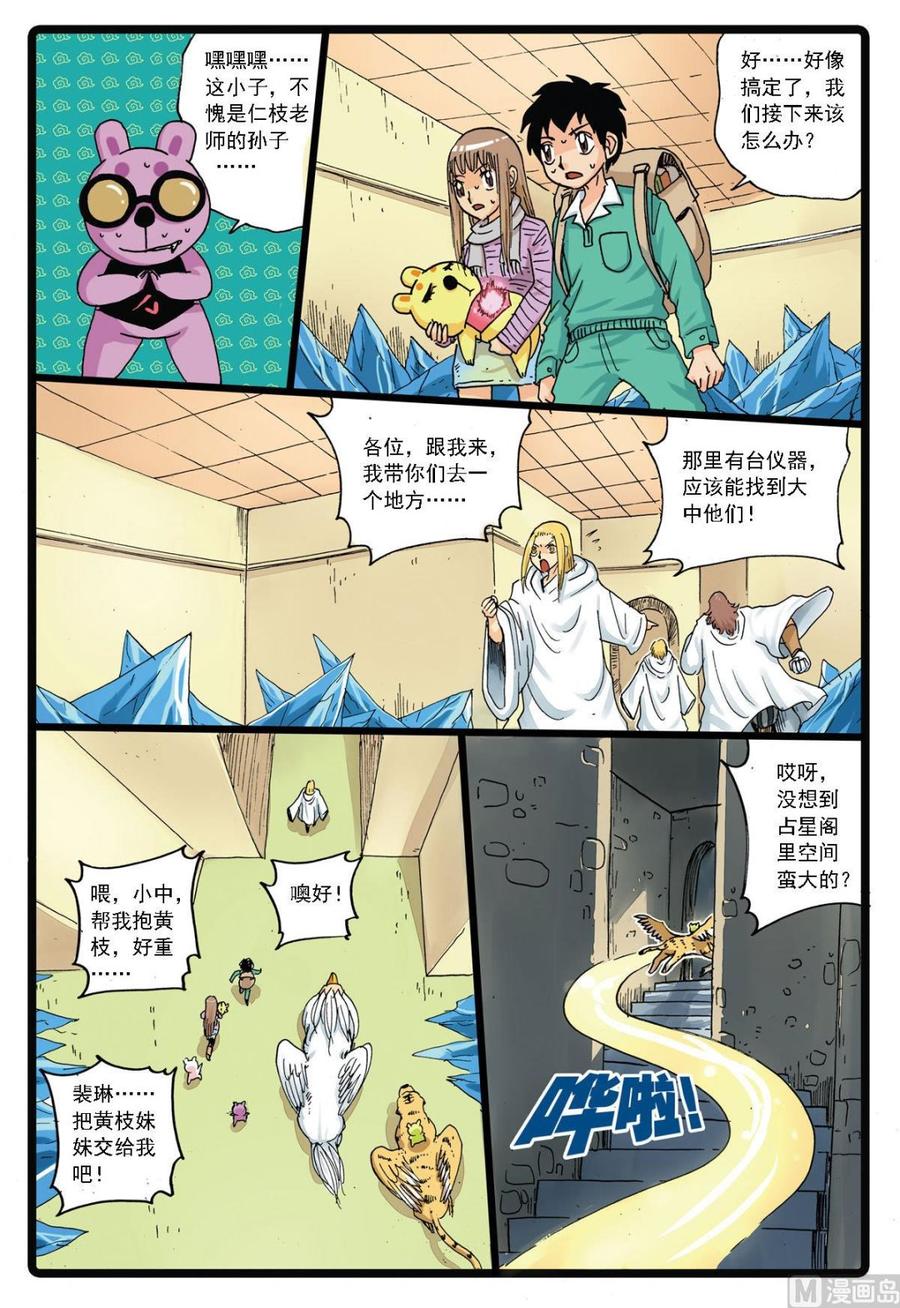 兔子帮 第123话 起死回生的实验 第6页