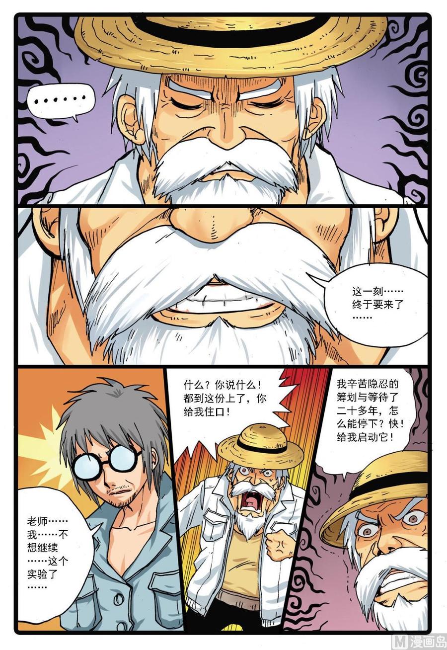 兔子帮 第123话 起死回生的实验 第14页