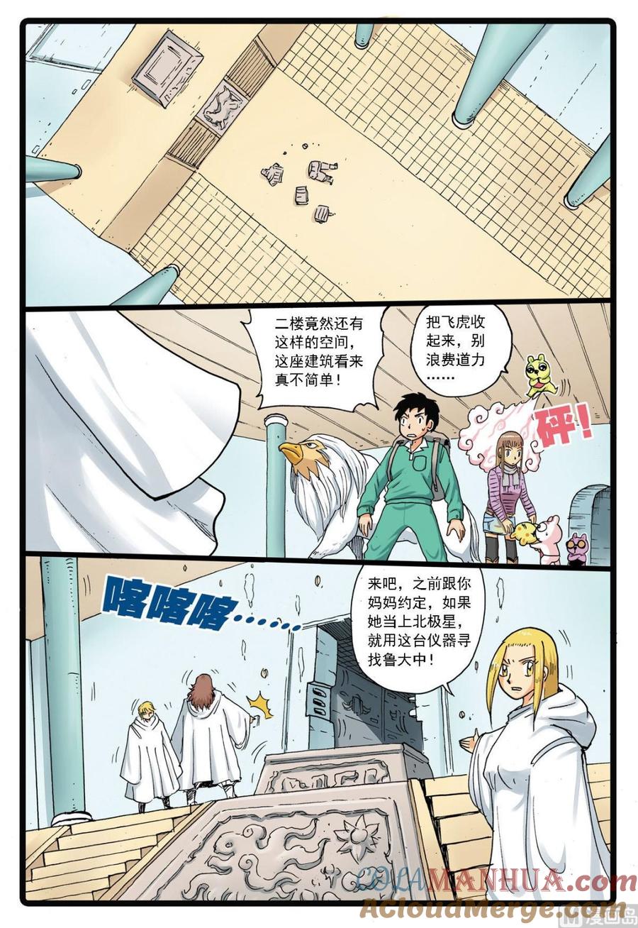 兔子帮 第123话 起死回生的实验 第7页