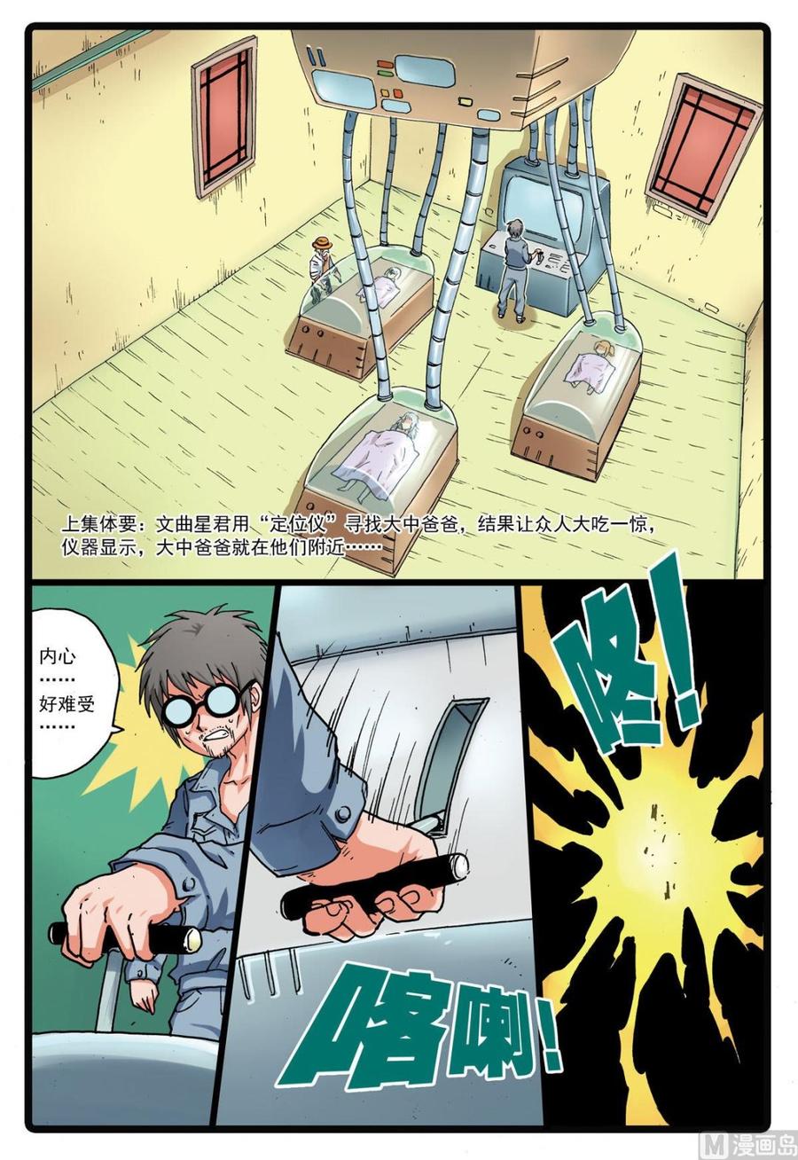 兔子帮 第124话 一家子 1 第2页