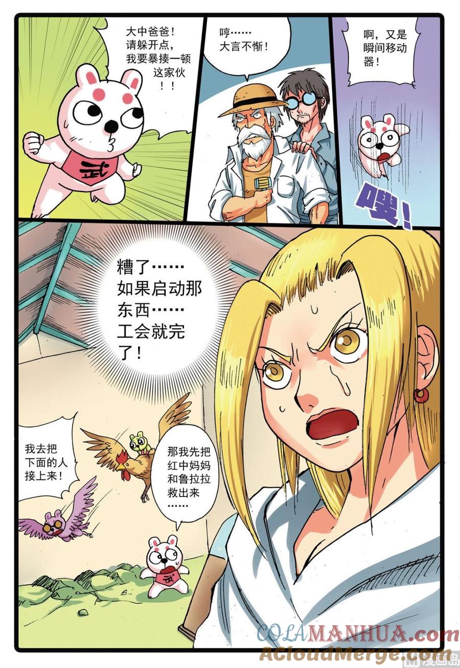 兔子帮 第124话 一家子 1 第7页