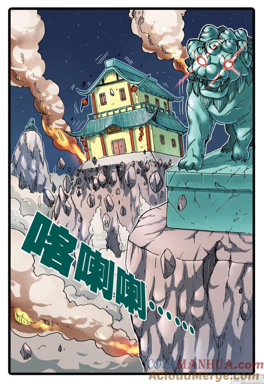 兔子帮 第124话 一家子 1 第9页
