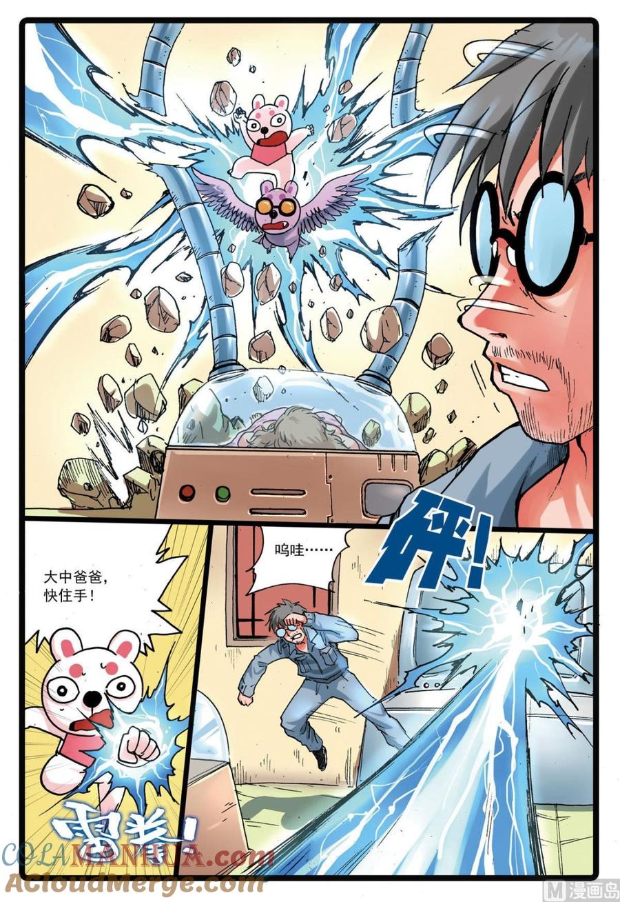 兔子帮 第124话 一家子 1 第3页