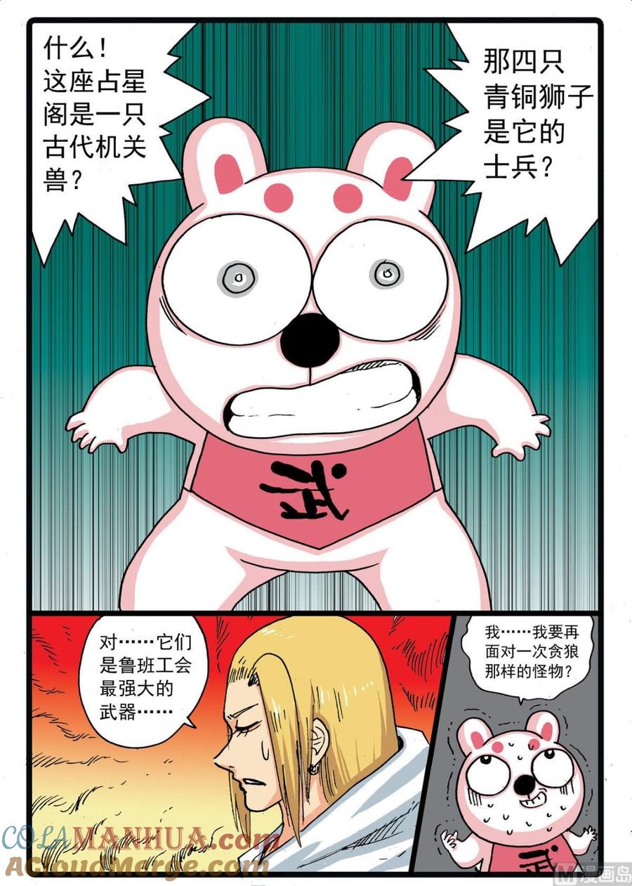 兔子帮 第124话 一家子 1 第13页