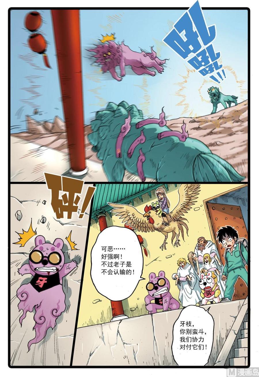 兔子帮 第125话 一家子 2 第10页