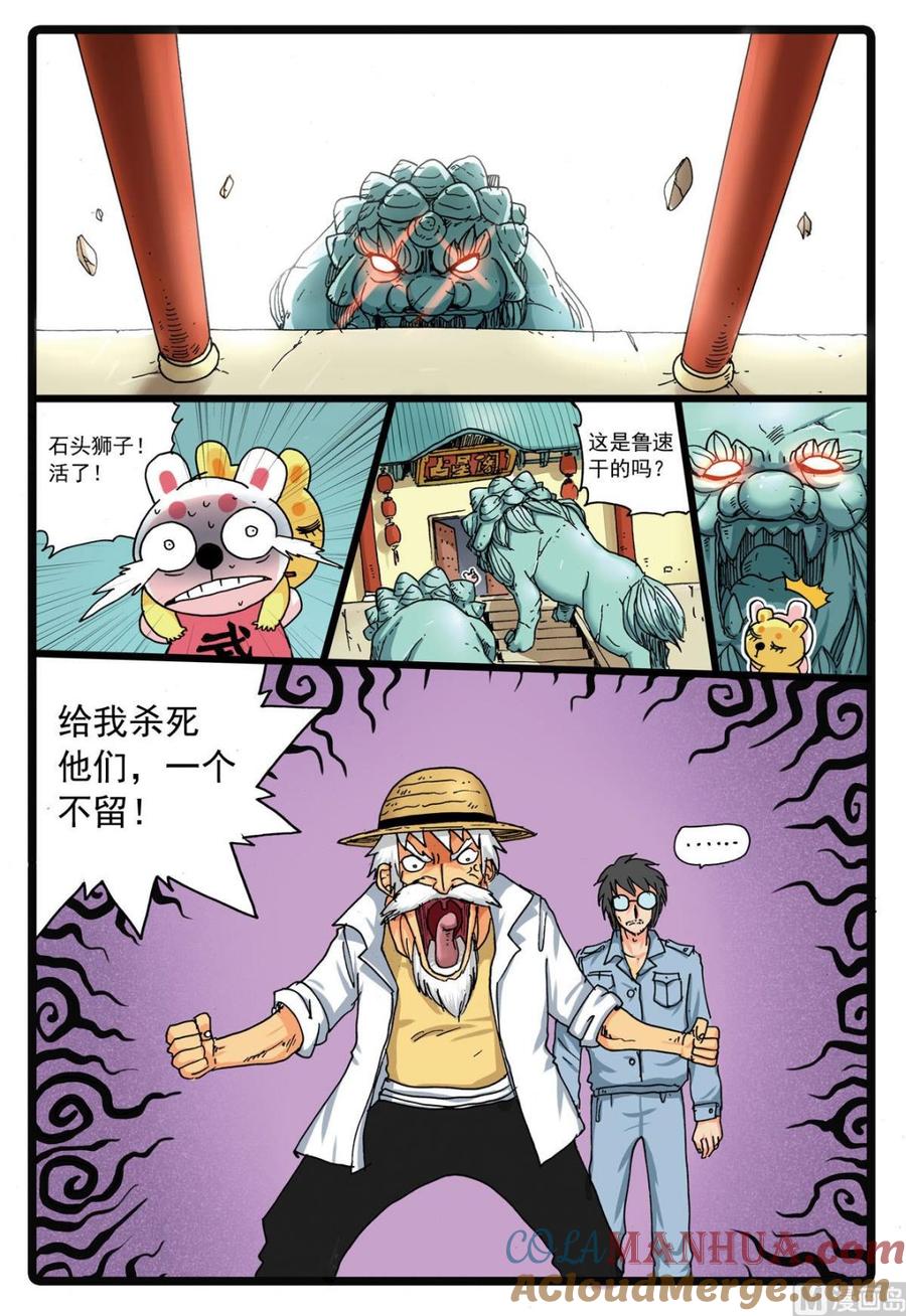 兔子帮 第125话 一家子 2 第7页