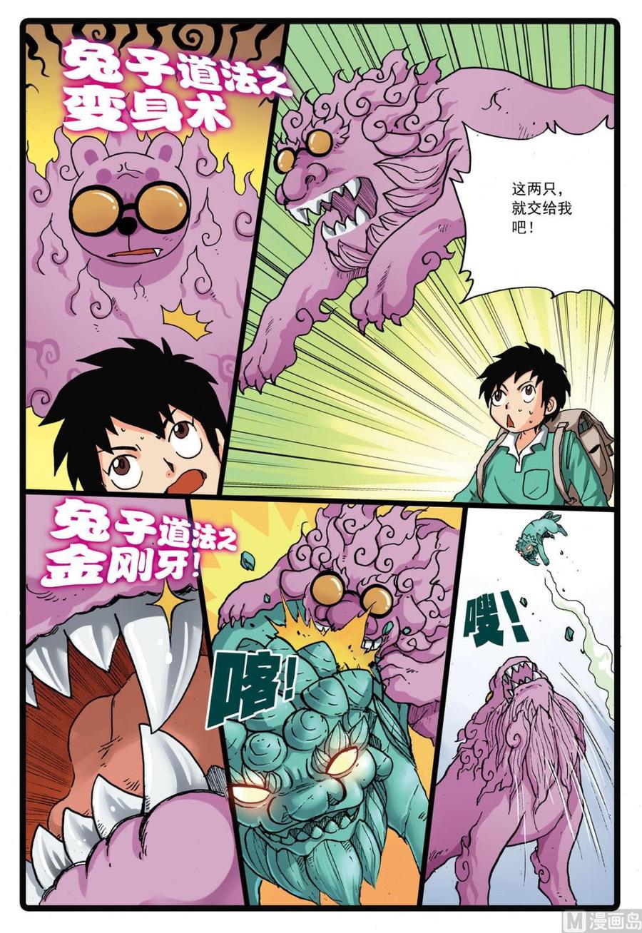 兔子帮 第125话 一家子 2 第8页
