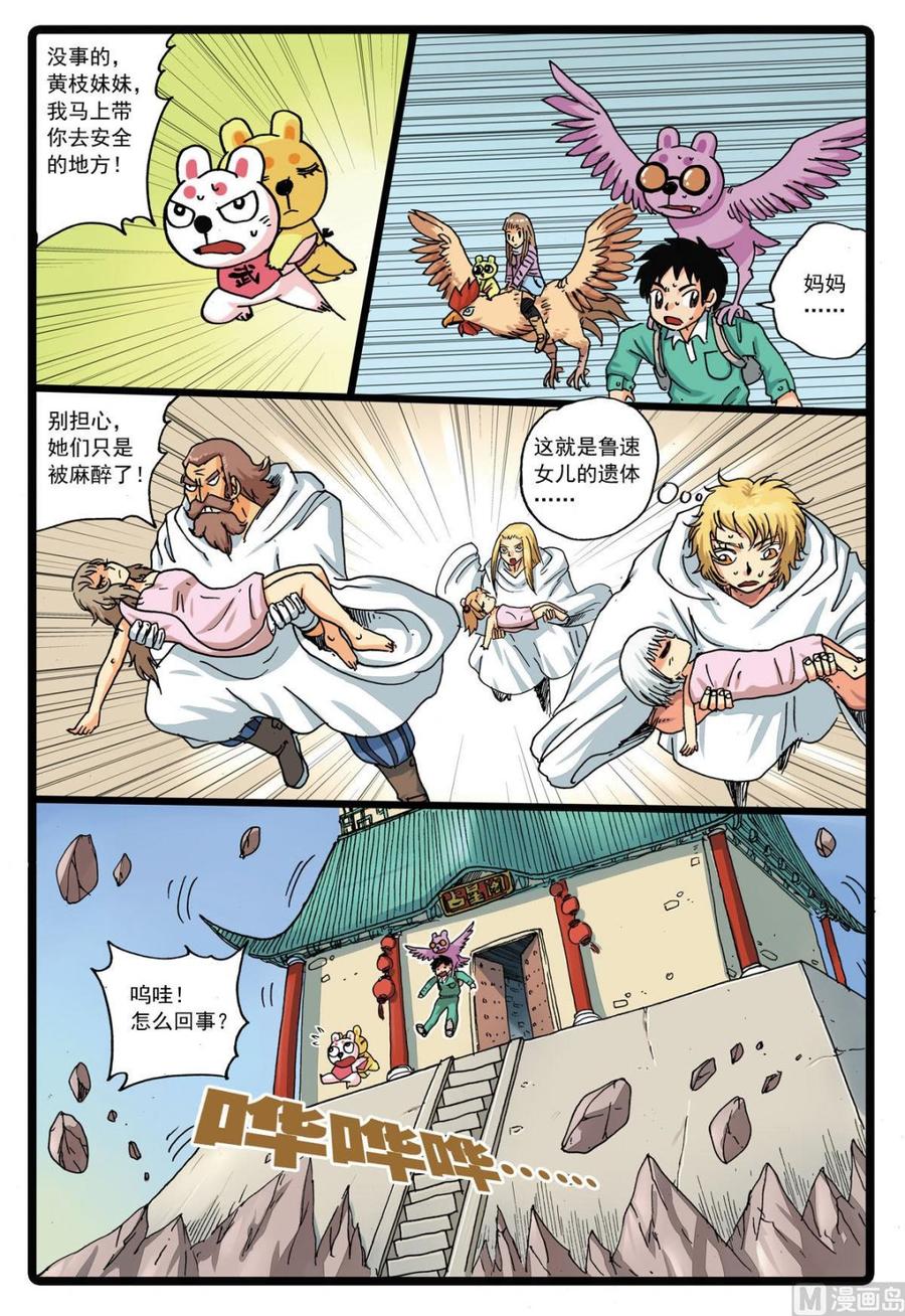 兔子帮 第125话 一家子 2 第6页