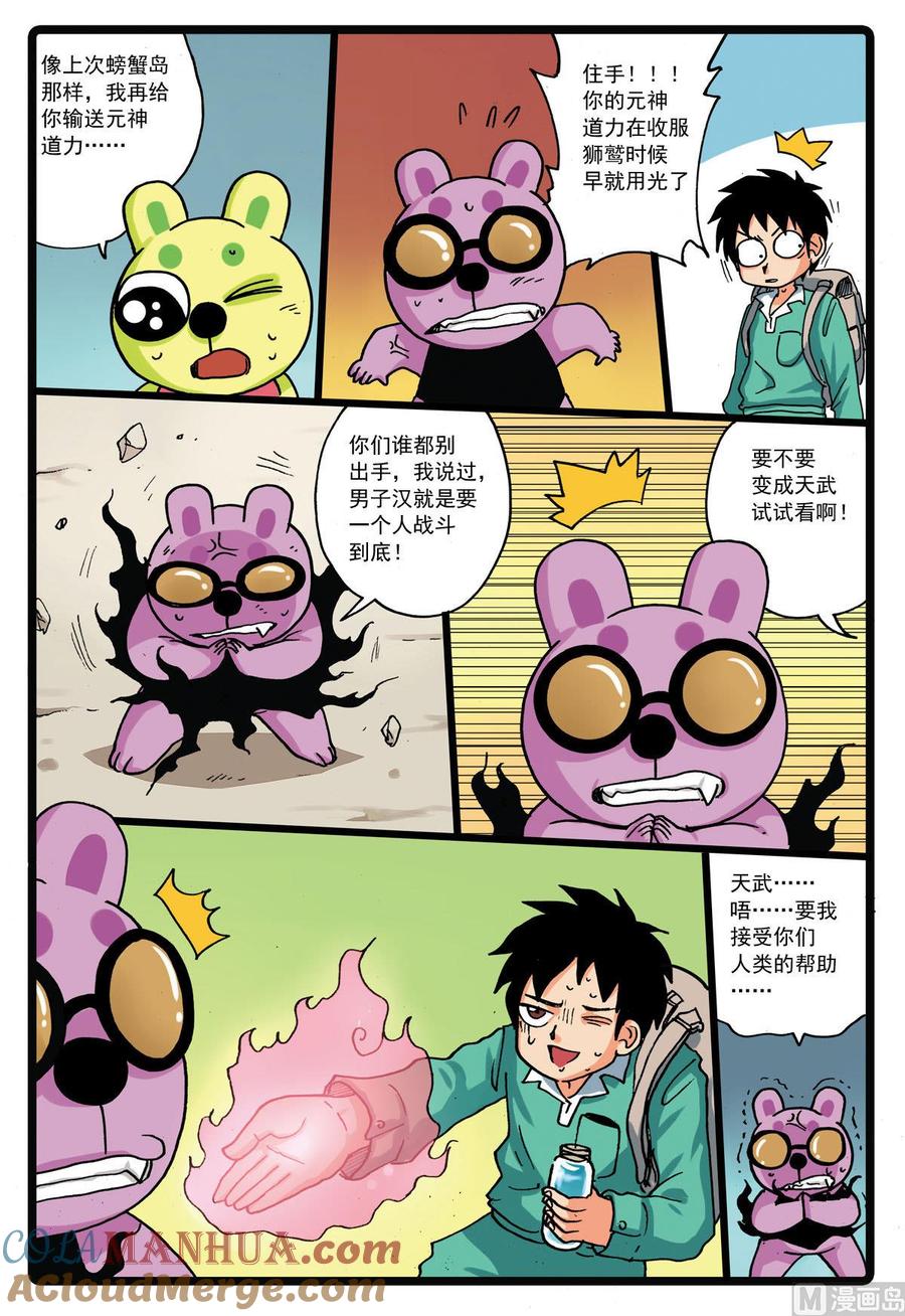 兔子帮 第125话 一家子 2 第11页