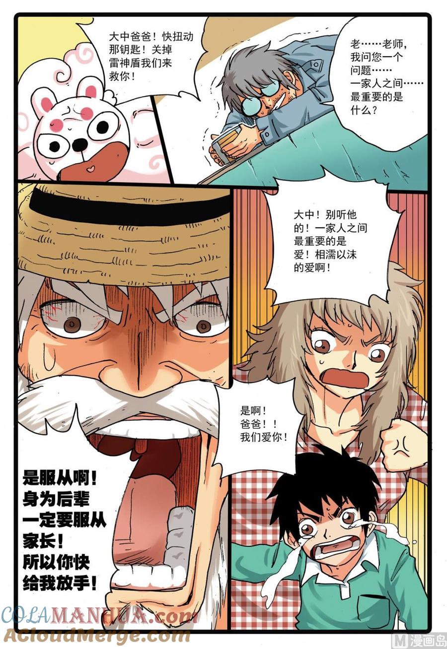 兔子帮 第126话 一家子 3 第23页