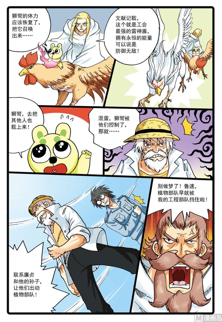兔子帮 第126话 一家子 3 第8页