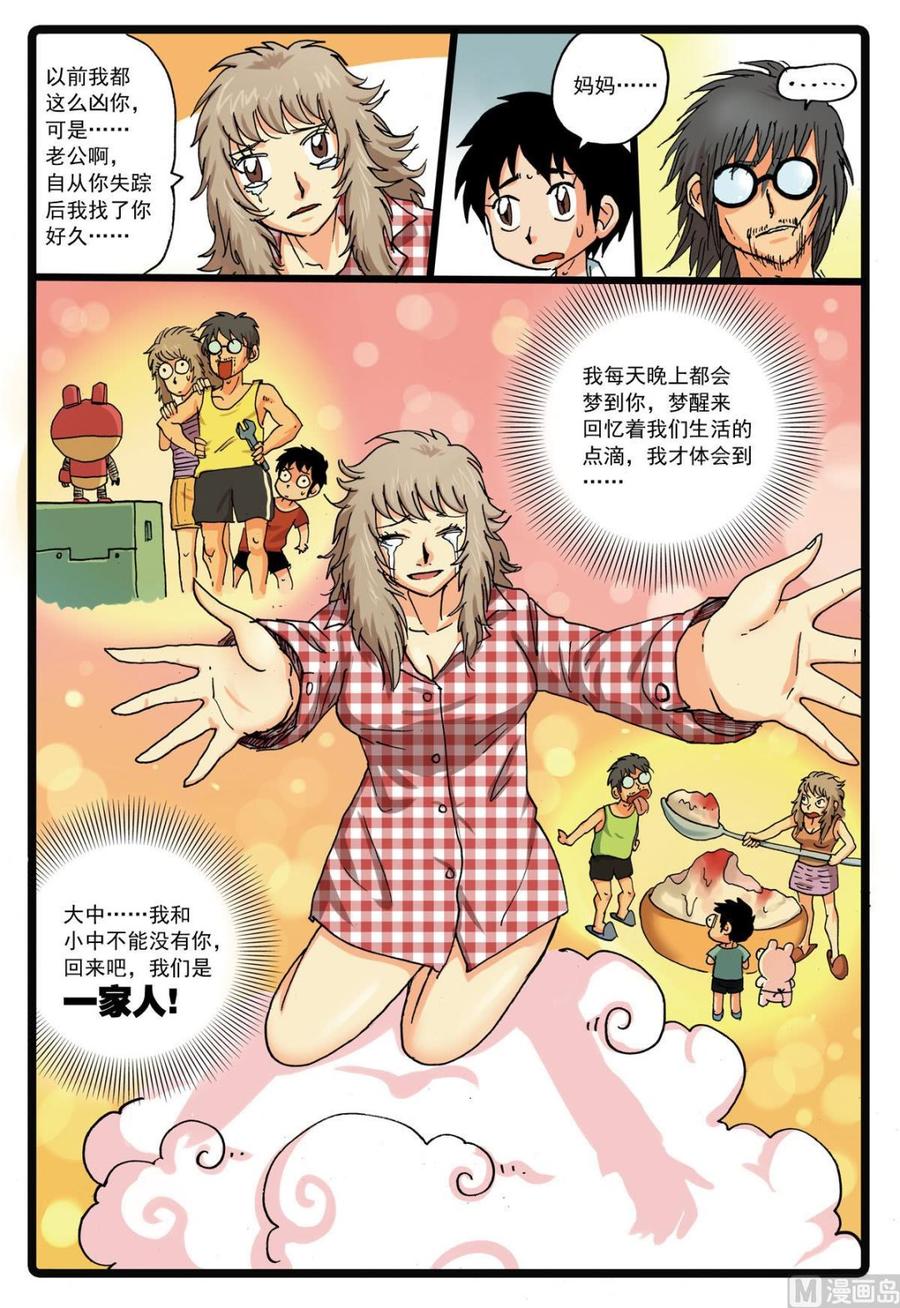 兔子帮 第126话 一家子 3 第20页