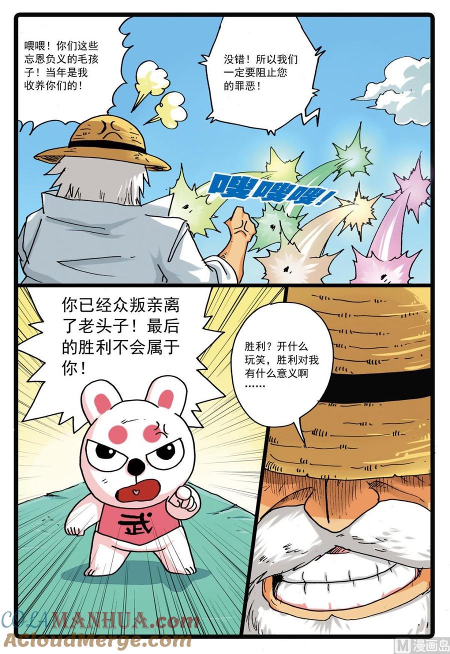 兔子帮 第126话 一家子 3 第11页