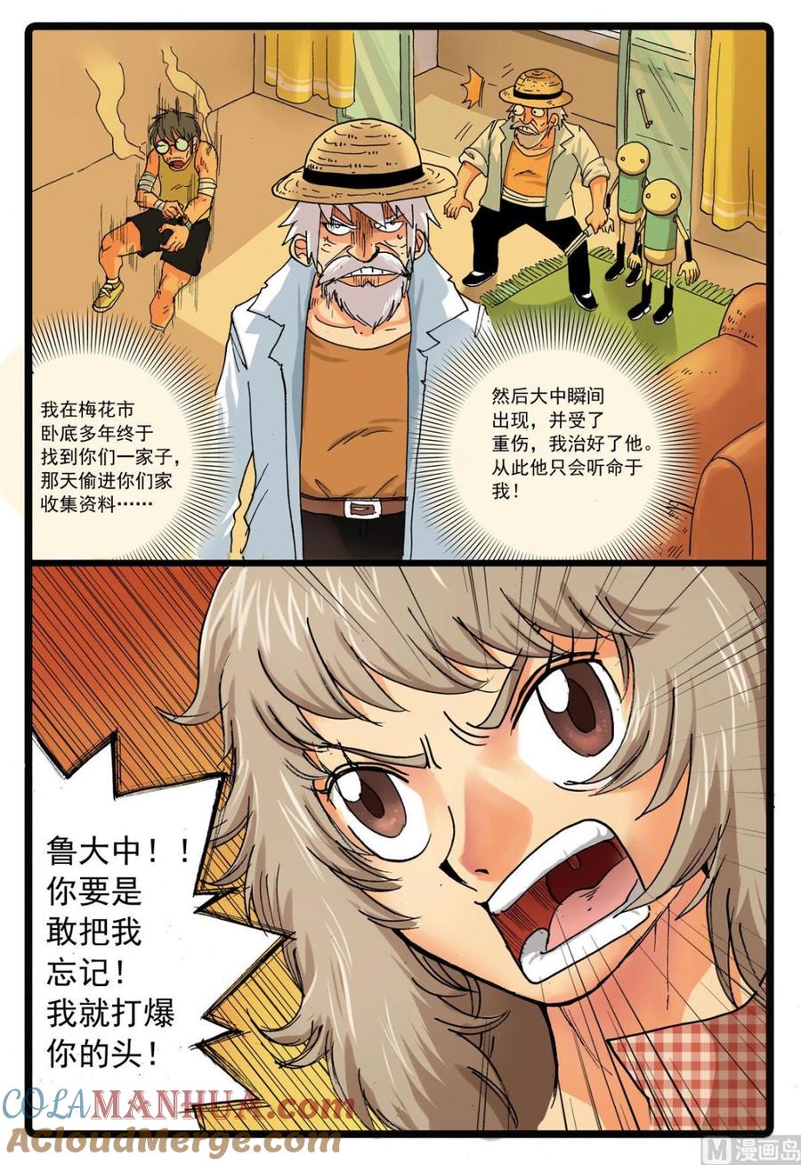 兔子帮 第126话 一家子 3 第19页