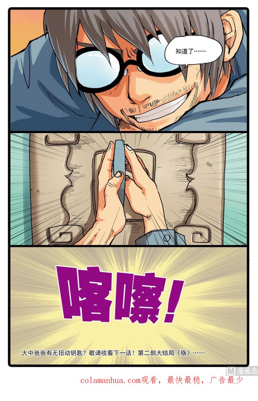兔子帮 第126话 一家子 3 第24页