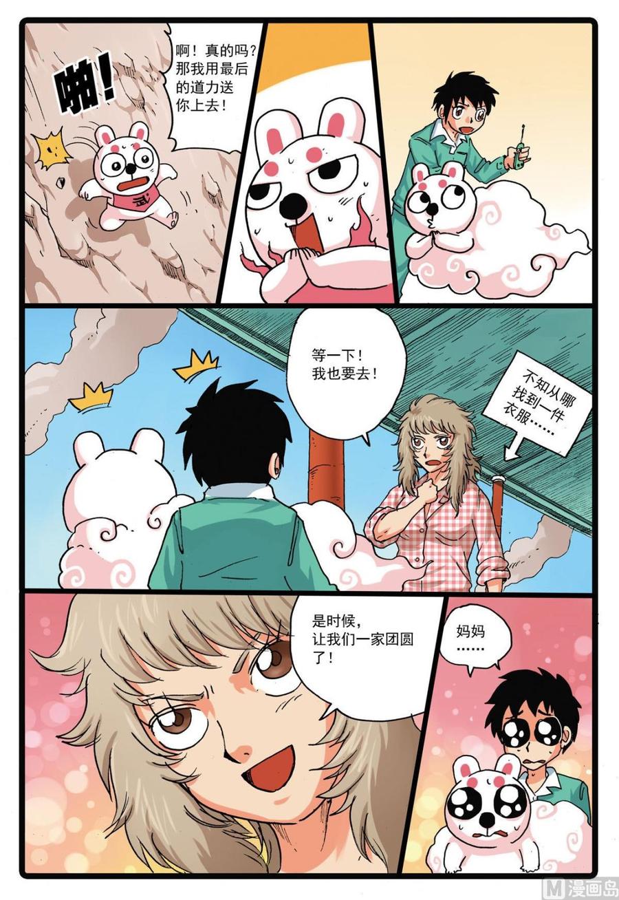 兔子帮 第126话 一家子 3 第16页