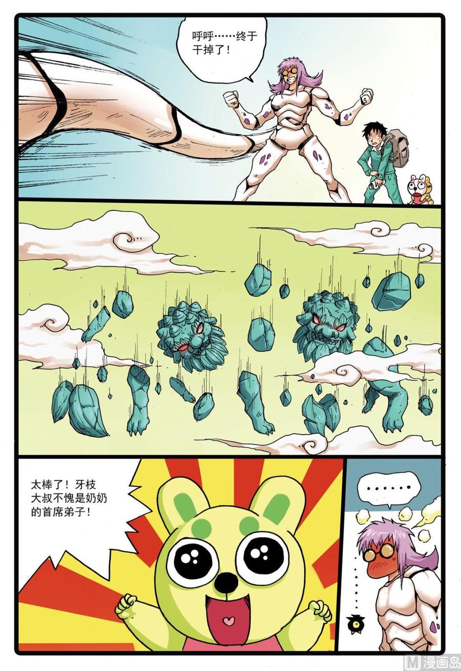 兔子帮 第126话 一家子 3 第4页