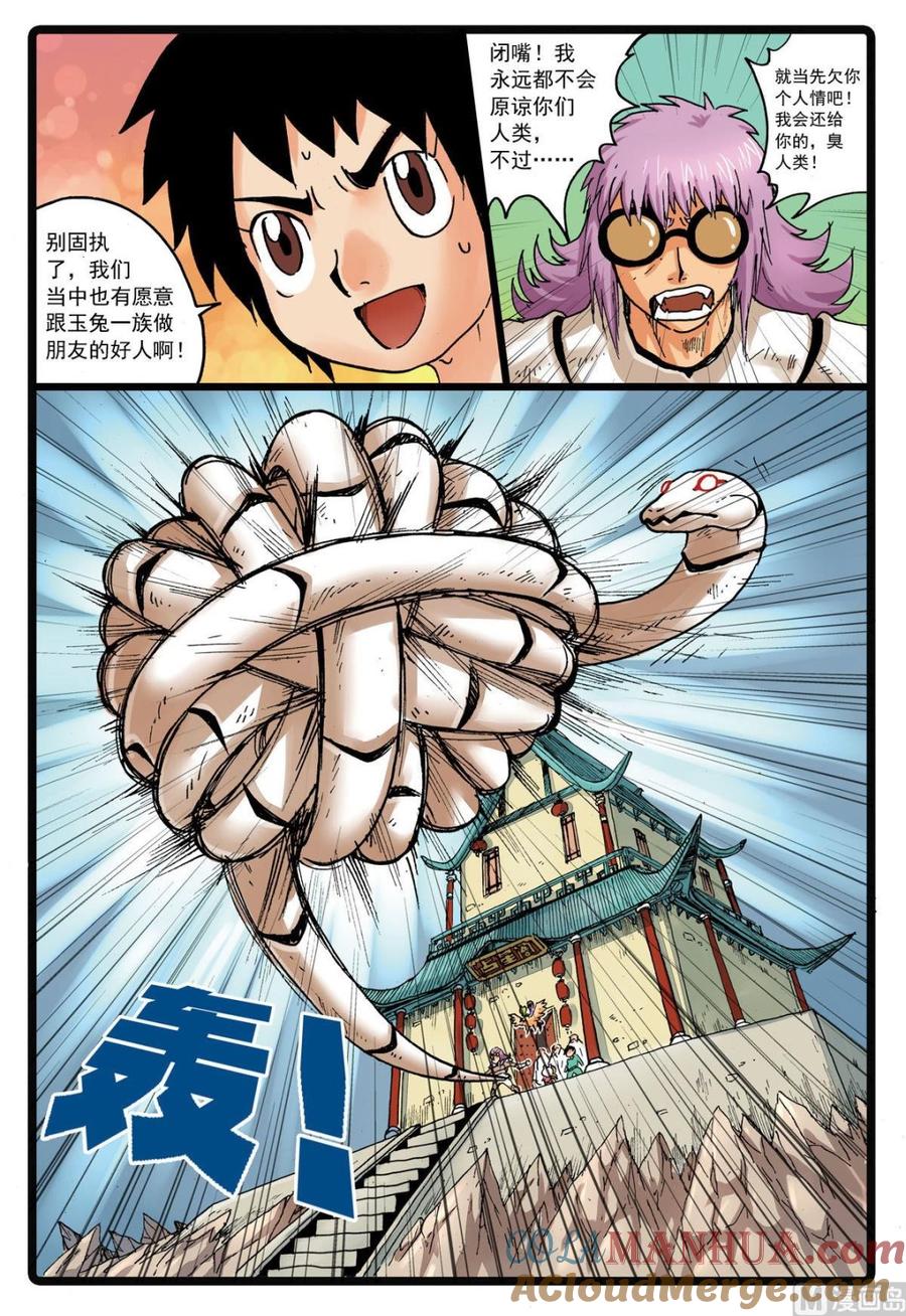 兔子帮 第126话 一家子 3 第3页