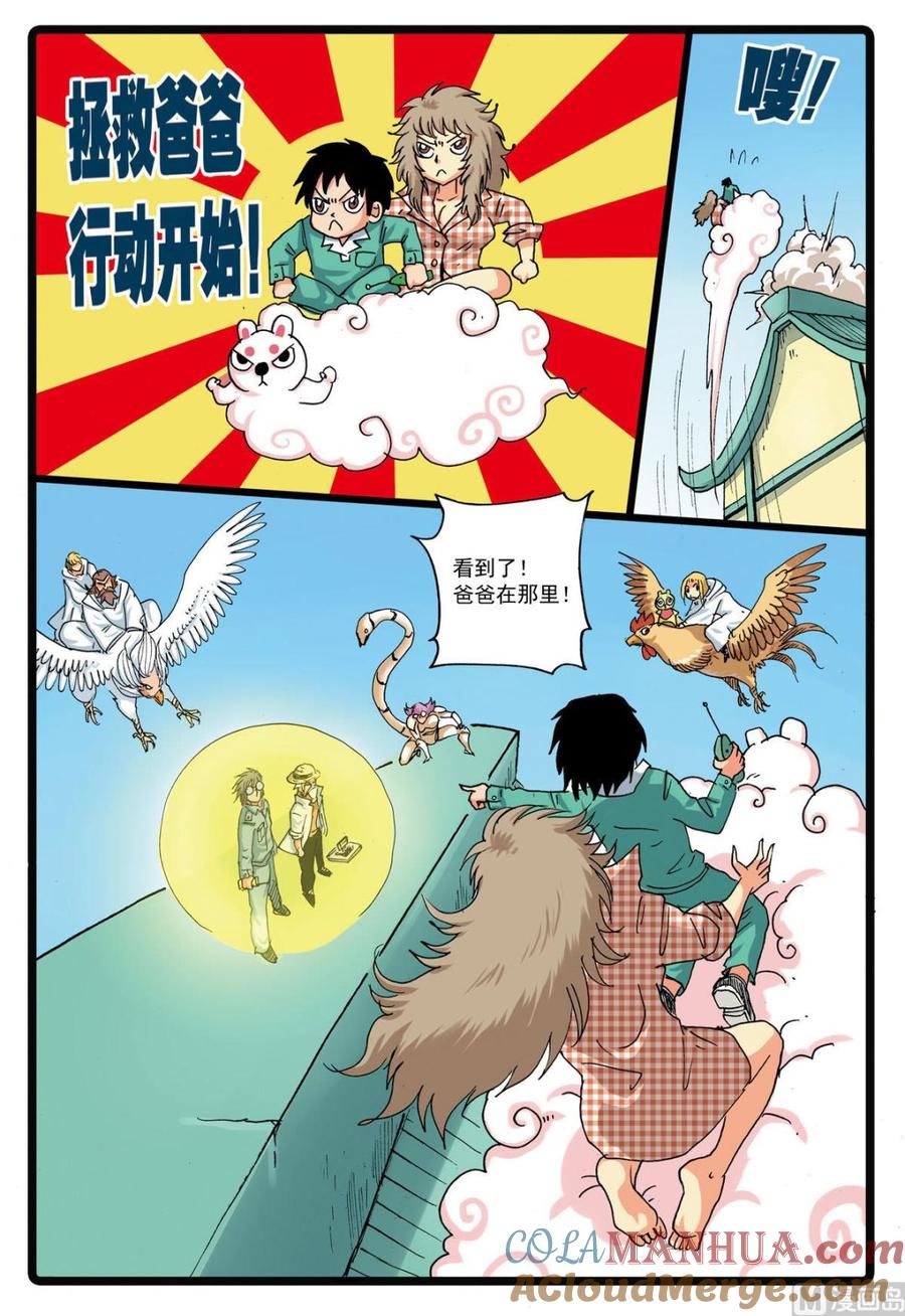 兔子帮 第126话 一家子 3 第17页
