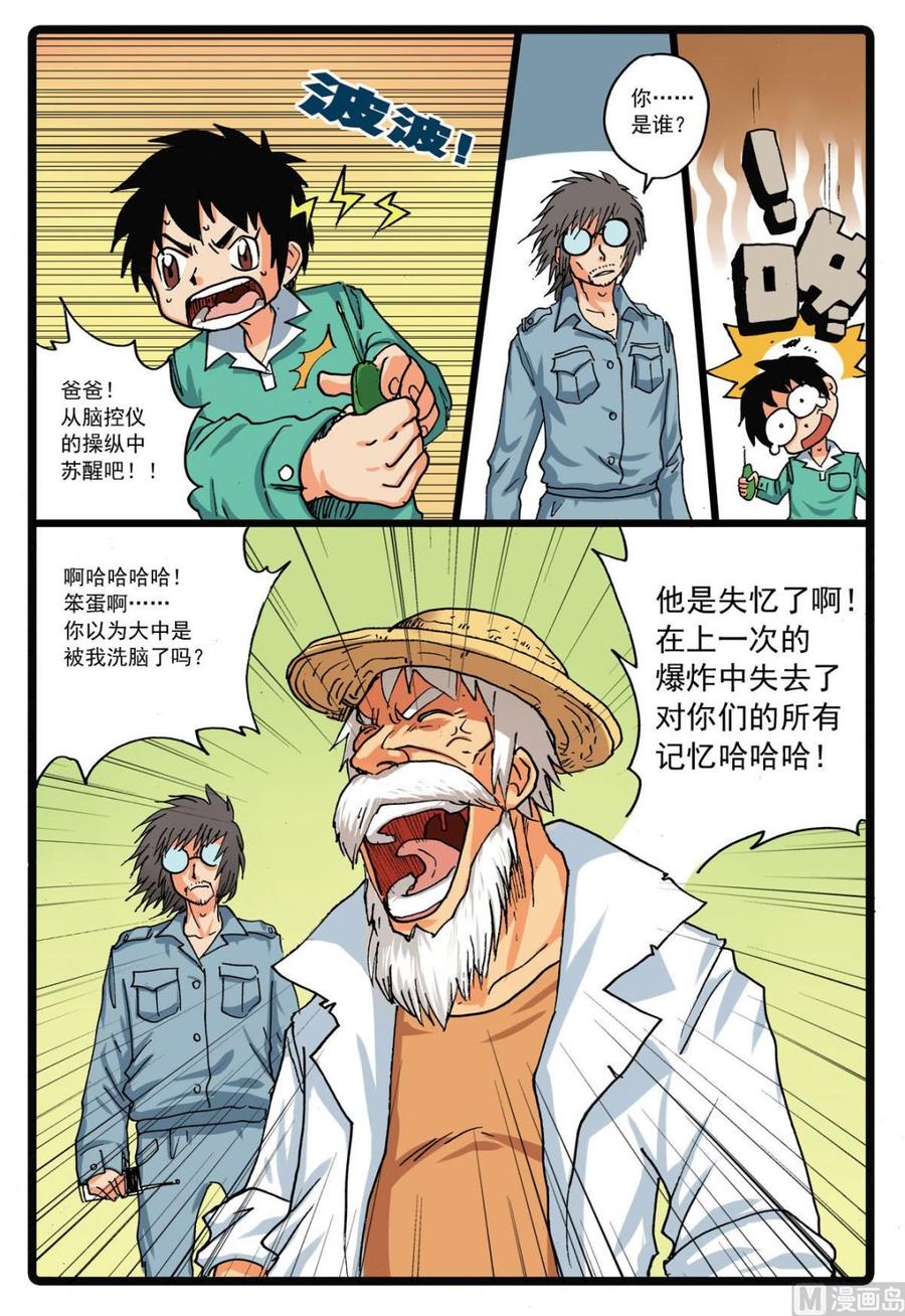 兔子帮 第126话 一家子 3 第18页