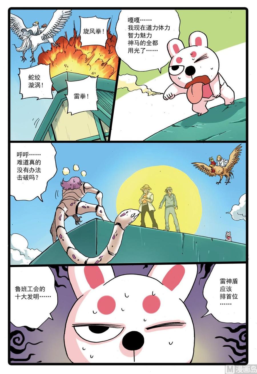 兔子帮 第126话 一家子 3 第14页