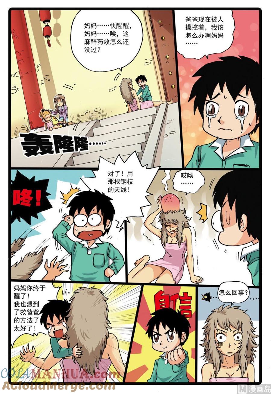 兔子帮 第126话 一家子 3 第13页