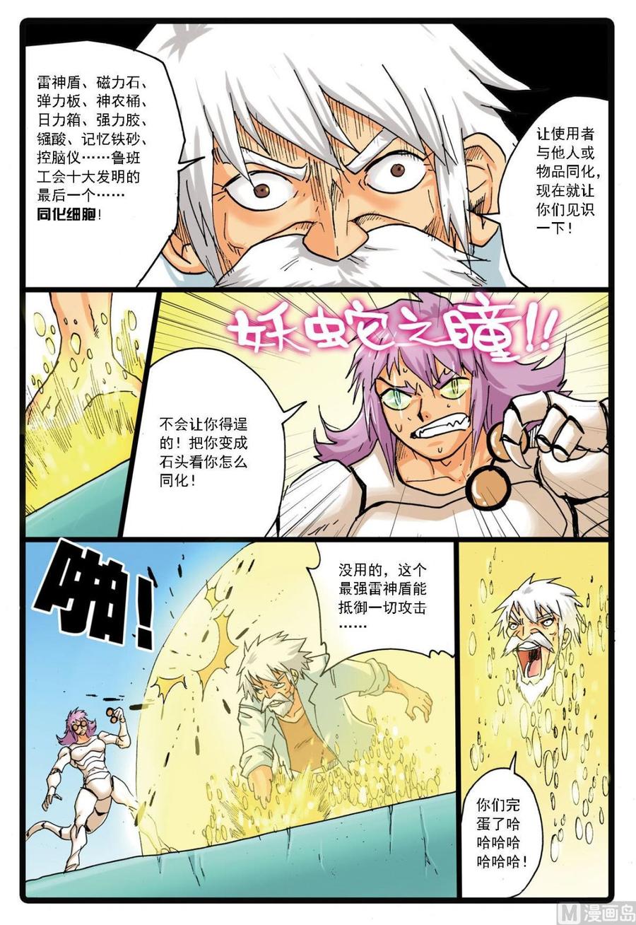 兔子帮 第127话 殇 1 第8页