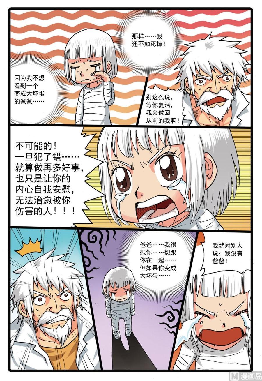 兔子帮 第127话 殇 1 第14页