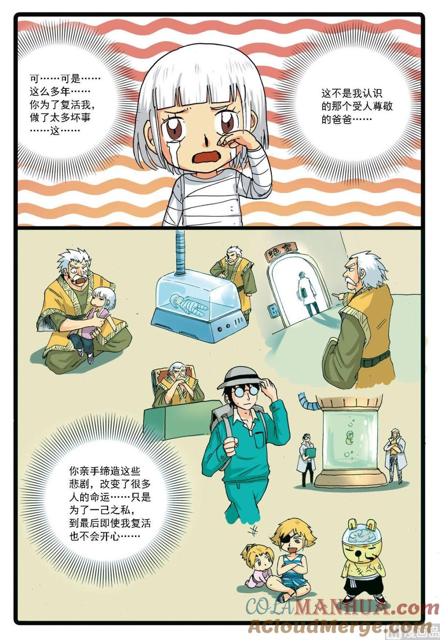兔子帮 第127话 殇 1 第13页
