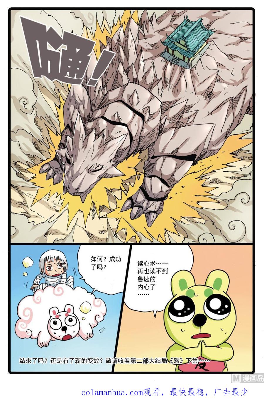 兔子帮 第127话 殇 1 第16页