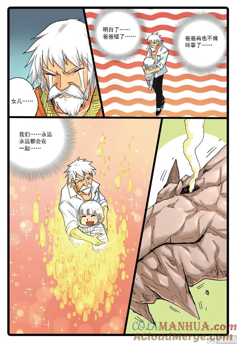 兔子帮 第127话 殇 1 第15页