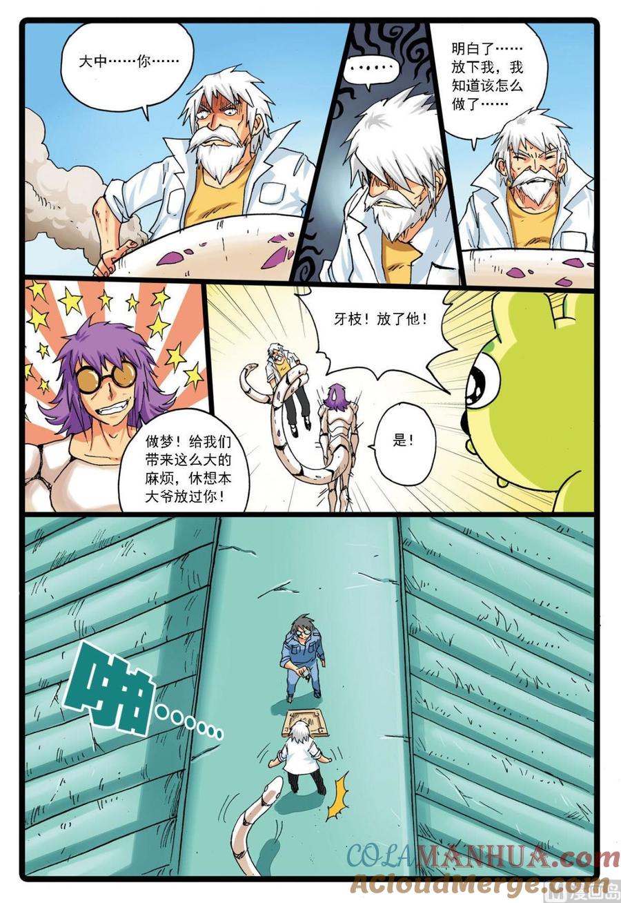 兔子帮 第127话 殇 1 第5页