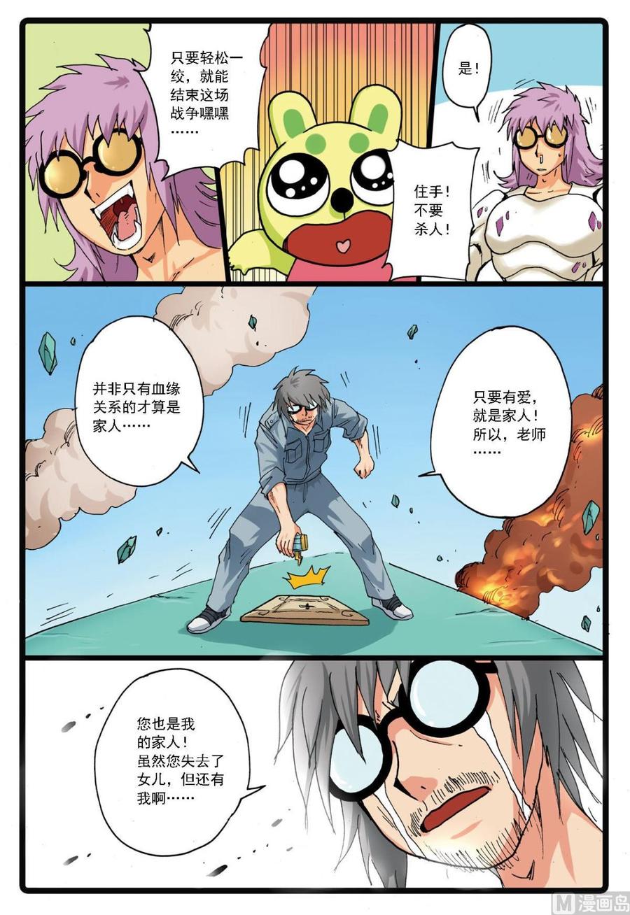 兔子帮 第127话 殇 1 第4页