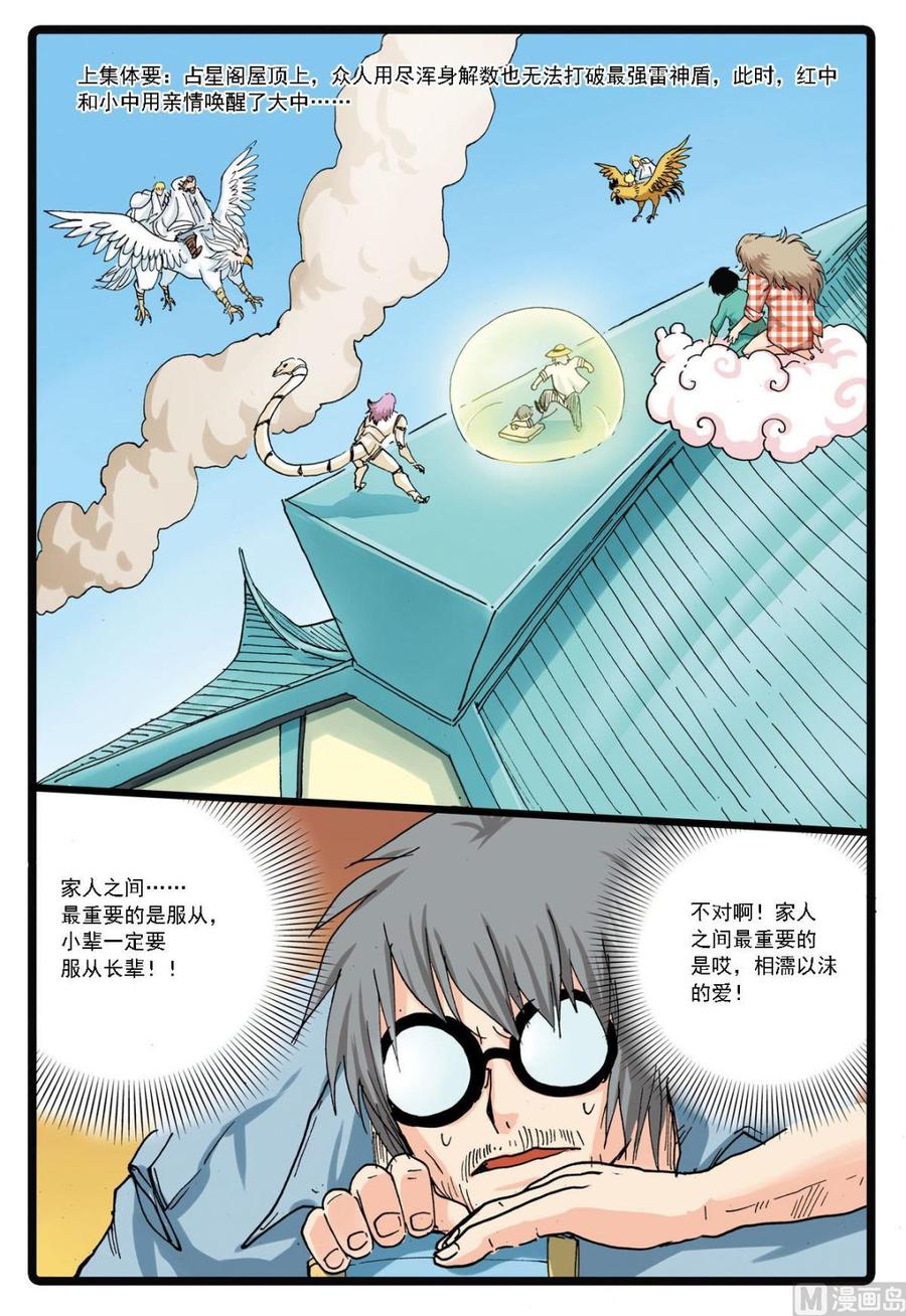兔子帮 第127话 殇 1 第2页