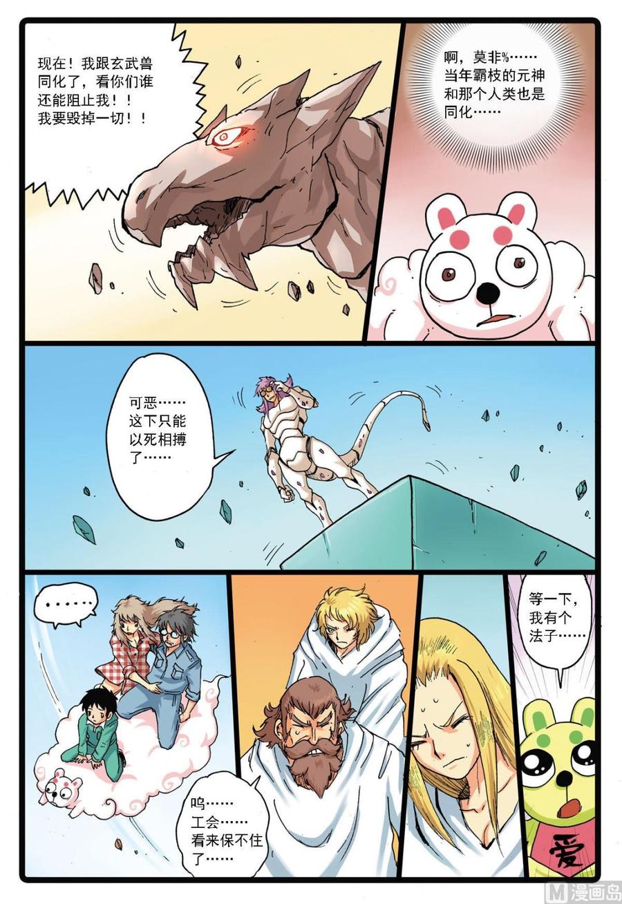 兔子帮 第127话 殇 1 第10页