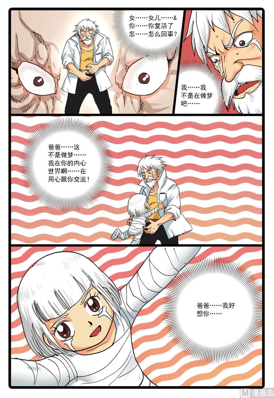 兔子帮 第127话 殇 1 第12页