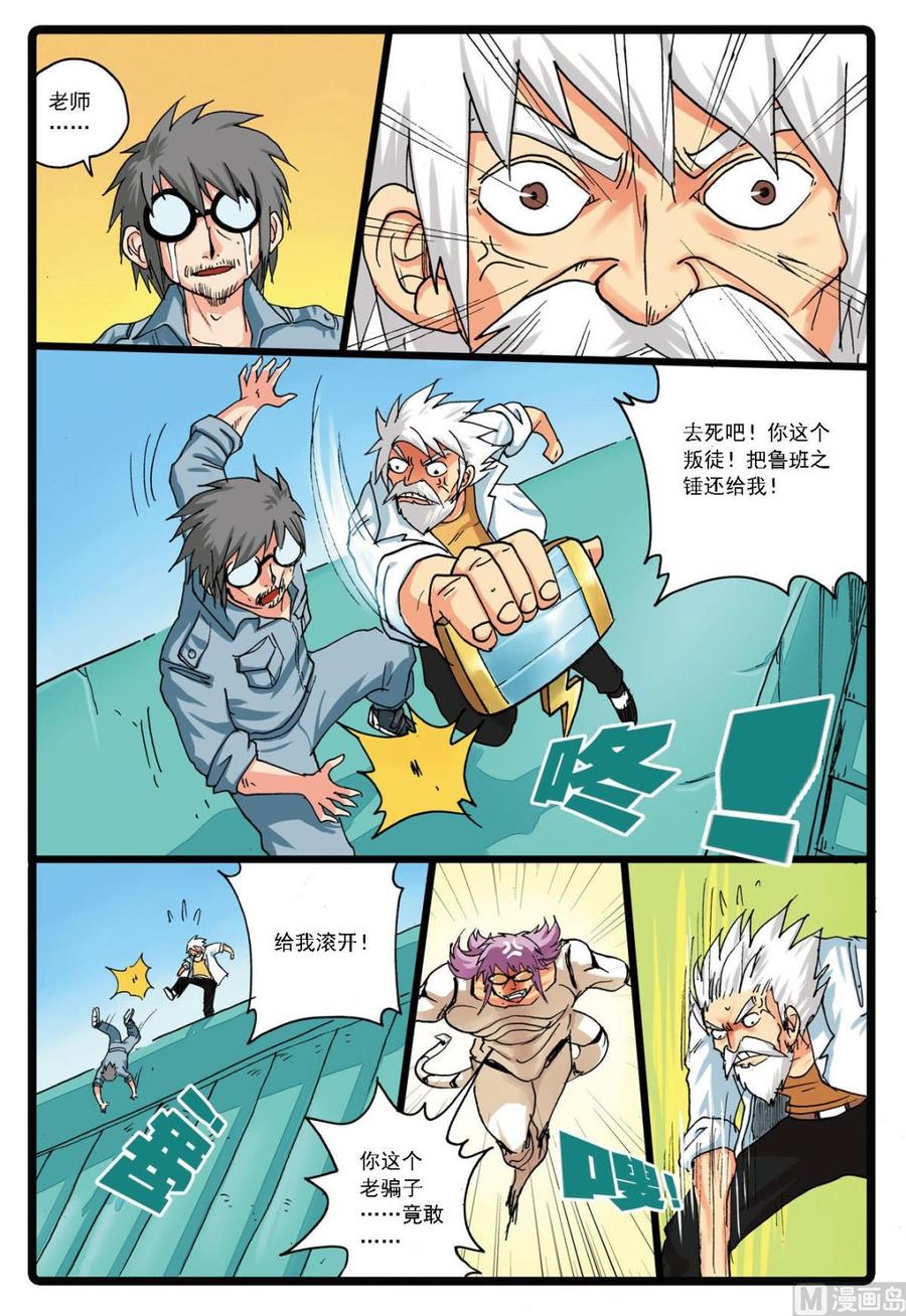 兔子帮 第127话 殇 1 第6页