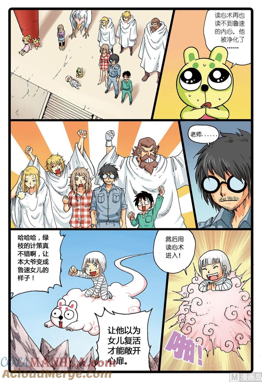 兔子帮 第128话 殇 2 第3页