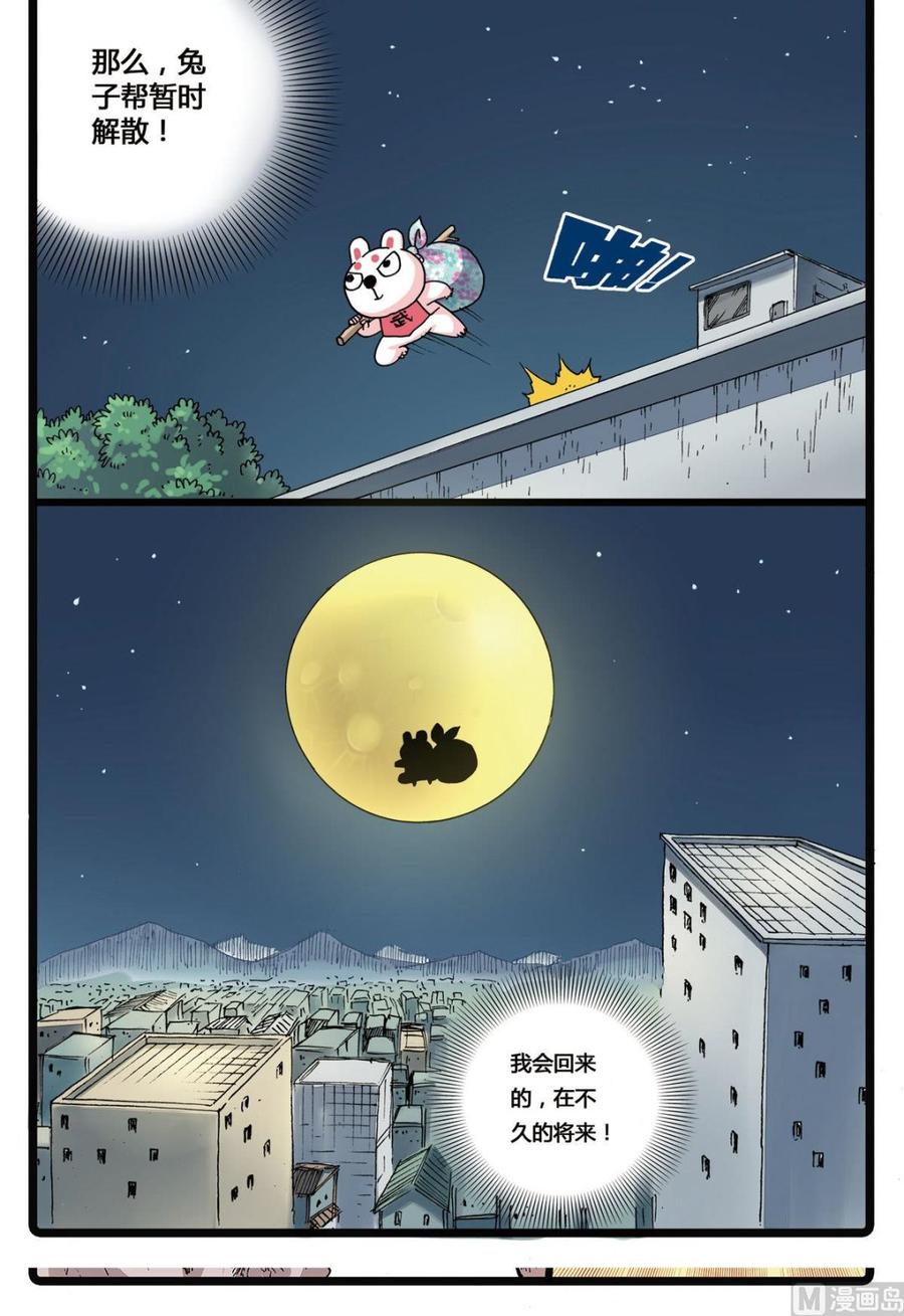 兔子帮 第128话 殇 2 第12页