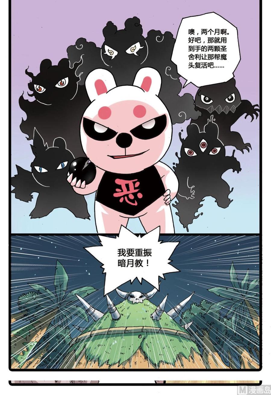 兔子帮 第128话 殇 2 第14页
